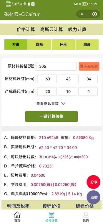 磁材云.微信小程序